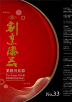 割烹漆器