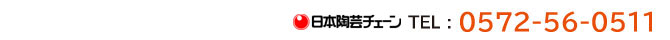 業務用食器問合せ
